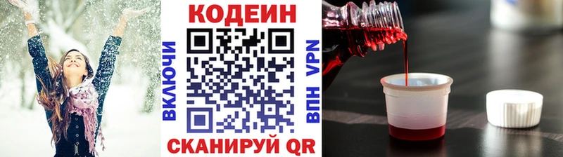 Кодеин Purple Drank  Купить где  Дальнереченск 